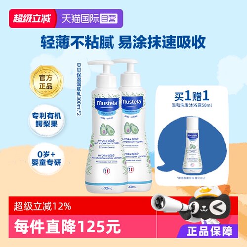 妙思乐mustela进口润肤乳