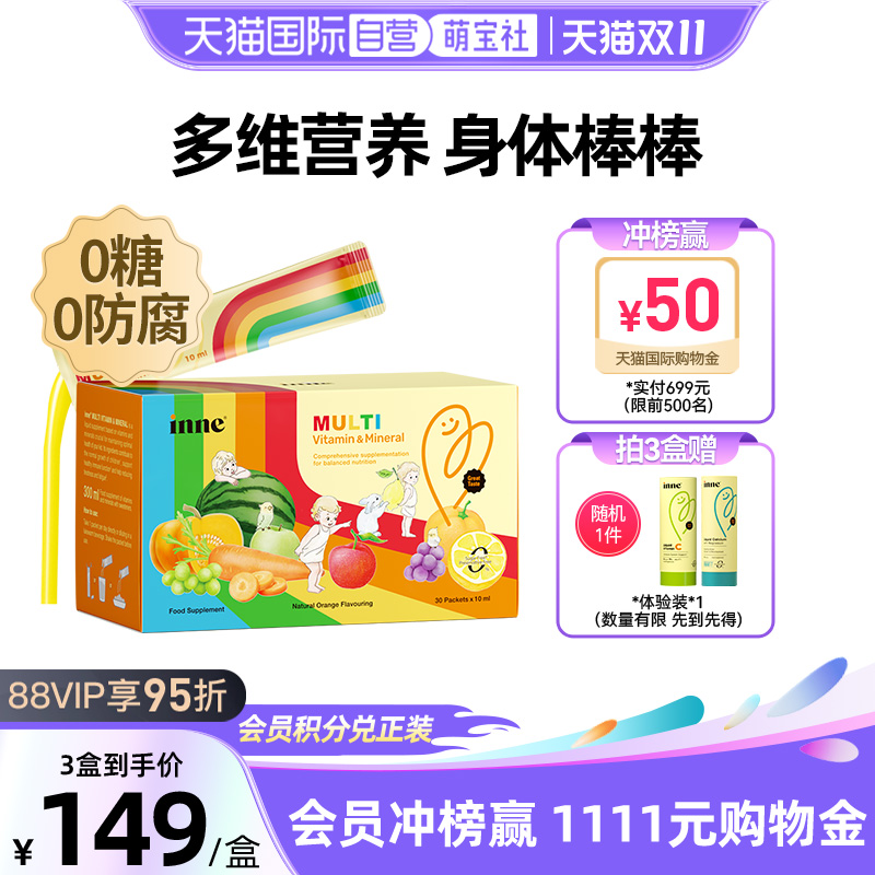 【自营】inne因你彩虹条ad多维锌婴幼儿童复合维生素宝宝补锌30条