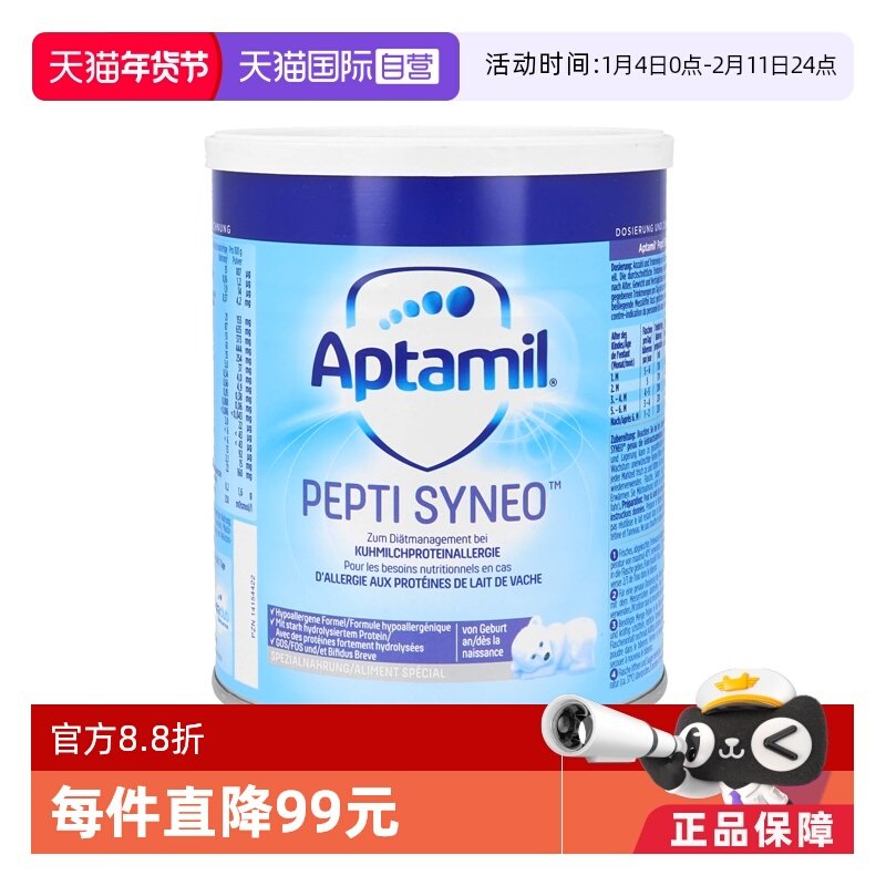 【自营】德国爱他美PEPTI SYNEO深度水解奶粉含益生菌低乳糖400g