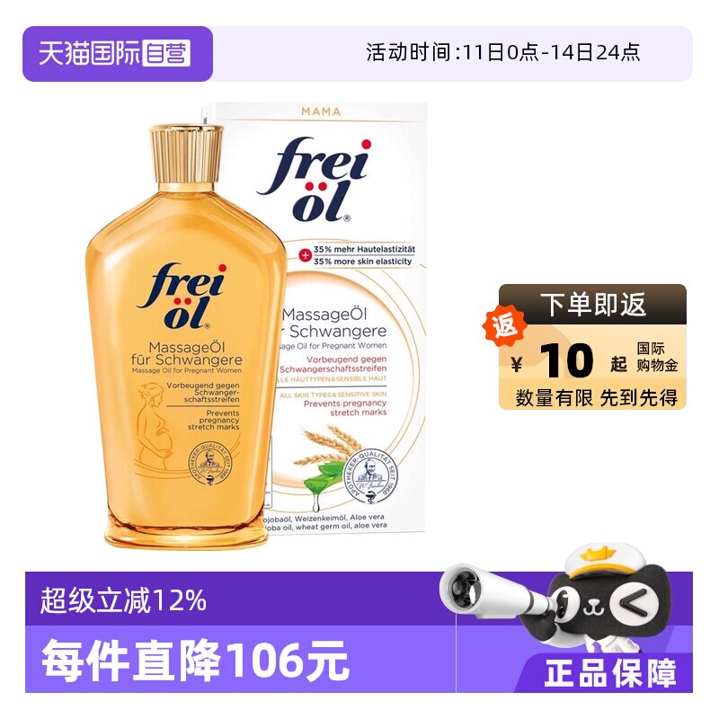 【自营】freiol福来身体油淡化纹精华油滋润保湿按摩身体乳125ml