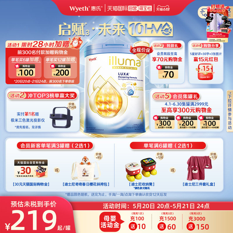 【自营】惠氏新品上市启赋未来10HMO 4段800g进口婴幼儿奶粉罐装