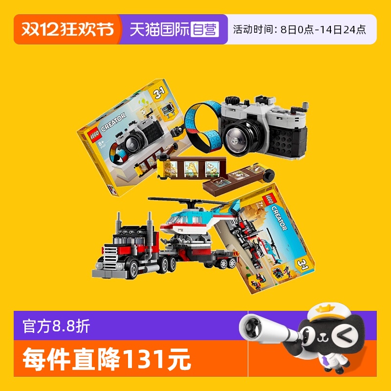 【自营】乐高3合1系列31147复古照相机摄像机31146直升机运输汽车