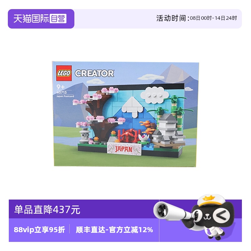 【自营】乐高40713乐高积木日本明信片男女孩益智拼搭积木玩具