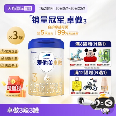 【自营】爱他美卓傲3段幼儿配方奶粉800g*3罐装12-36月官方正品