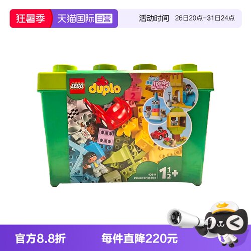 【自营】LEGO乐高得宝10914豪华缤纷箱拼装积木儿童玩具礼物