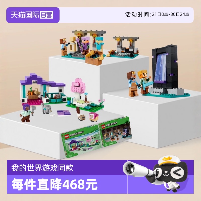 【自营】乐高积木我的世界游戏21252军械库21253动物庇护人偶场景