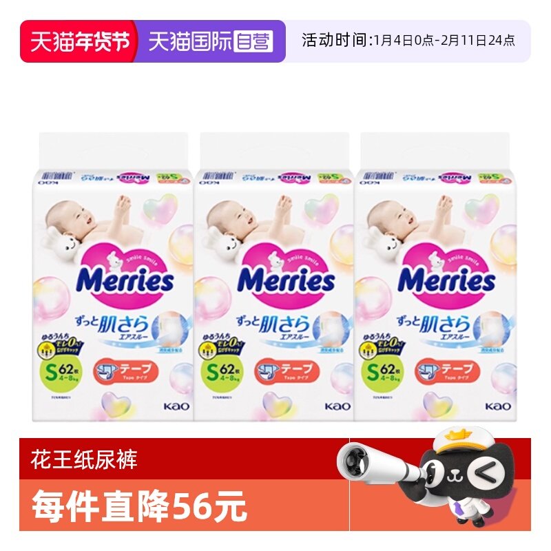 【自营】日本花王妙而舒Merries超薄婴儿宝宝纸尿裤尿不湿S62*3包,婴童尿裤,纸尿裤正装,淘宝优惠券,粉丝福利购,淘宝优惠卷