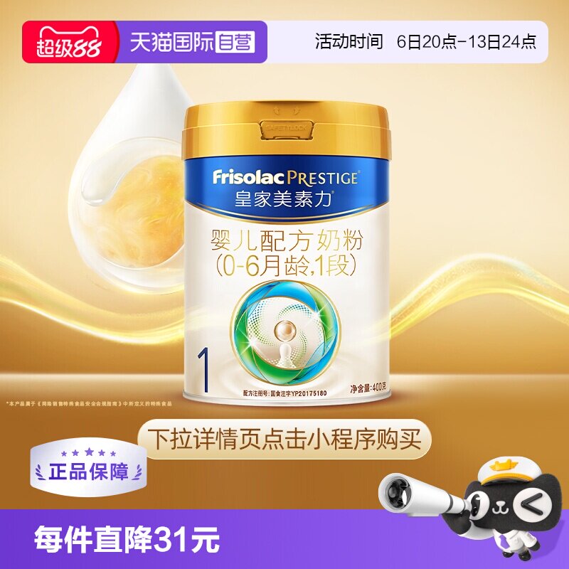 【自营】皇家美素力婴儿配方奶粉1段0-6月龄400g*1