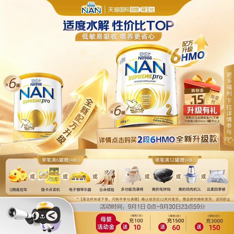 【自营】雀巢澳洲版超级能恩2段5HMO适度水解婴幼儿奶粉800g*6罐