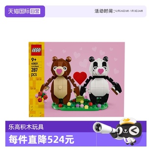 情侣熊 LEGO乐高40821 拼搭积木玩具礼物 自营