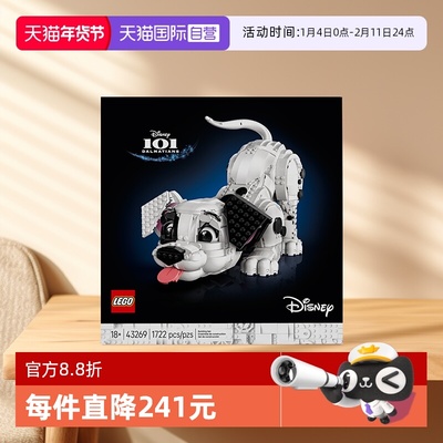 【自营】LEGO乐高43269 101忠狗儿童玩具积木生日礼物
