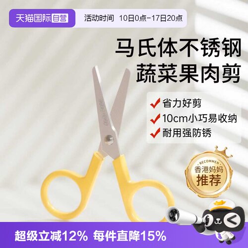 dodopapa爸爸制造婴儿辅食剪刀