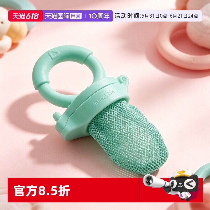 【自营】美国Munchkin婴儿咬咬袋吃水果防呛宝宝辅食口欲期