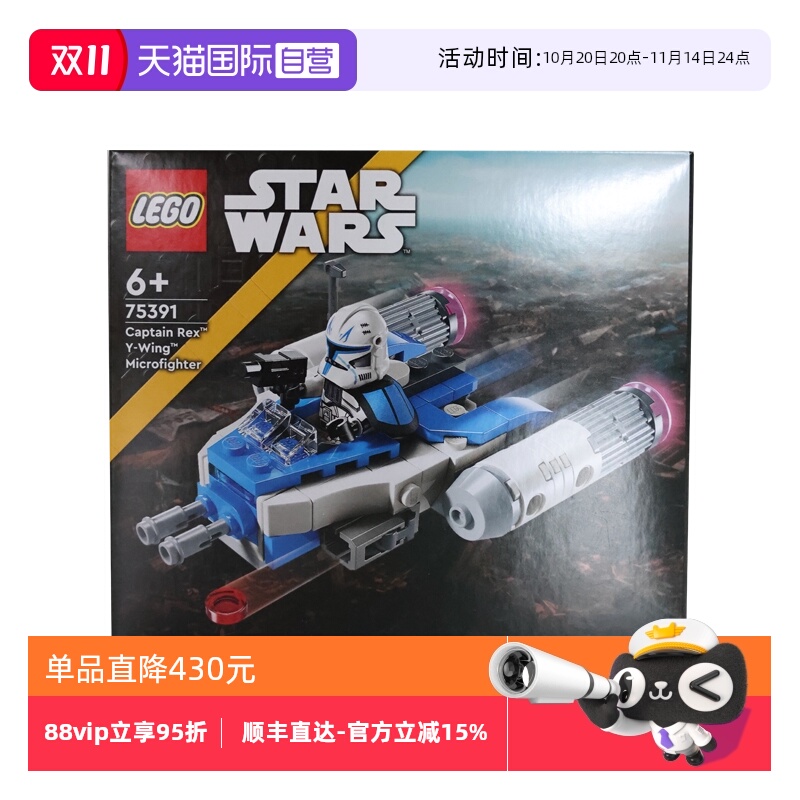 【自营】LEGO乐高 75391雷克斯上尉 Y-翼迷你战机 拼接积木玩具