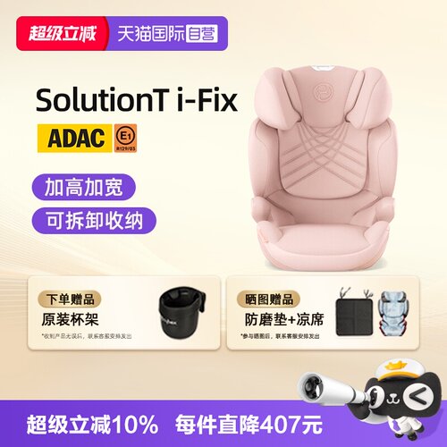 安全座椅德国cybex12岁