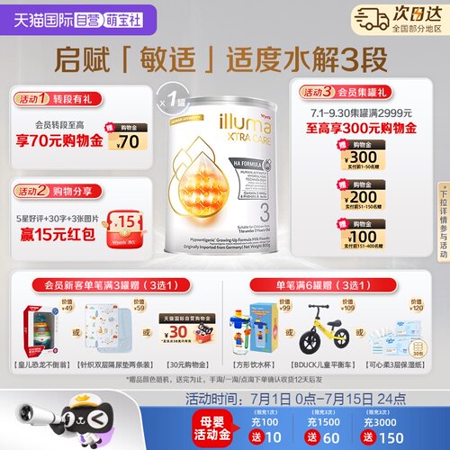 【自营】惠氏启赋敏适3段800g