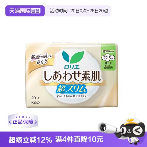 【自营】日本进口花王乐而雅F透气日用护翼卫生巾22.5cm20片超薄