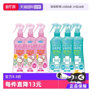VAPE驱蚊水喷雾户外防蚊儿童避蚊胺200ml 官方正品 3瓶 自营