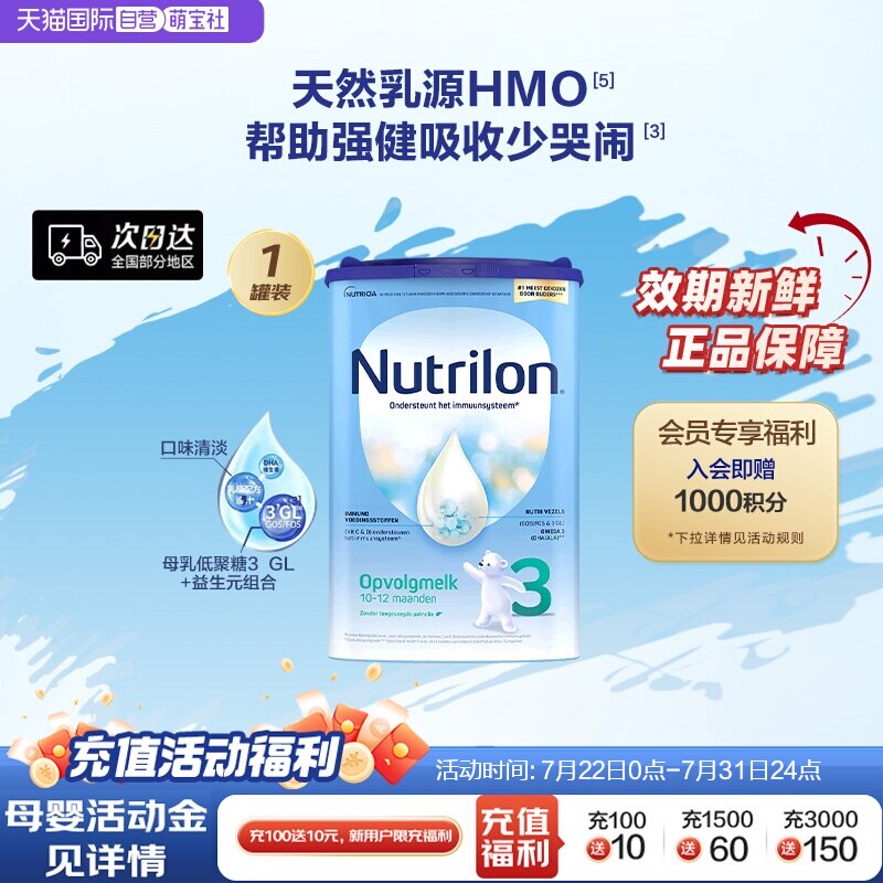 【自营】荷兰牛栏配方奶粉3段易乐罐装800g/罐诺优能进口宝宝成长