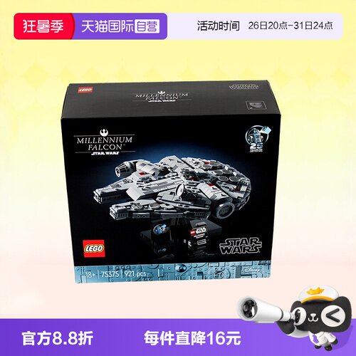 乐高75375干年隼号星际飞船