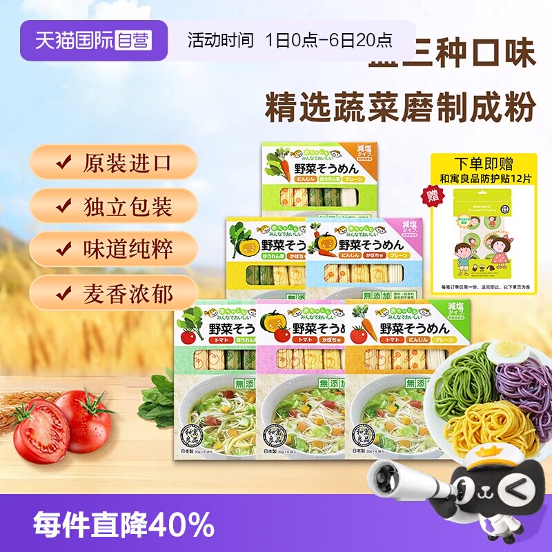 【自营】日本进口和寓良品3种蔬菜口味儿童面条婴儿细面组合装