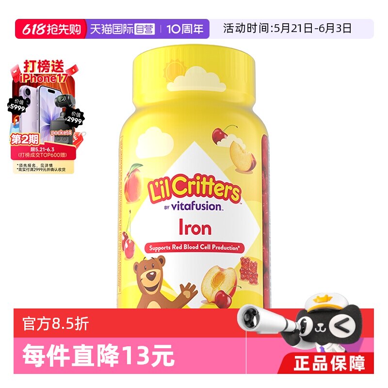 【自营】lilcritters丽贵小熊糖有机铁软糖60粒儿童维生素软糖Fe
