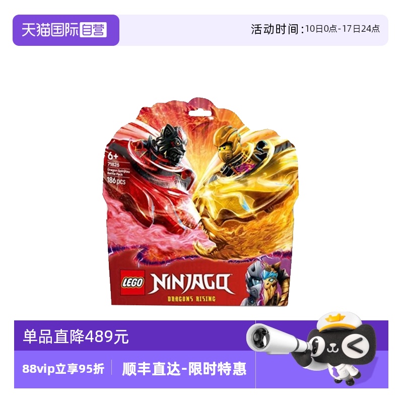 【自营】LEGO乐高71826神龙幻影旋转术战斗套装幻影忍者系列积木