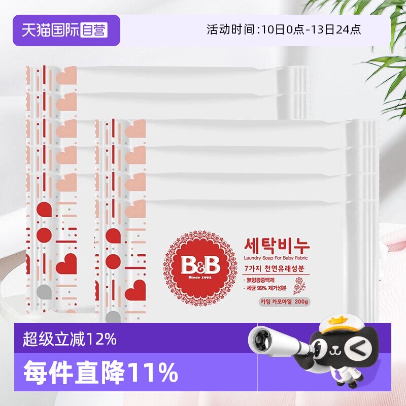 【自营】韩国保宁婴儿洗衣皂200g*9洋槐甘菊香宝宝用尿布BB皂清洁