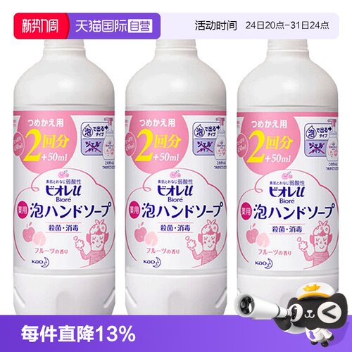 日本花王儿童消毒洗手液430ml*3