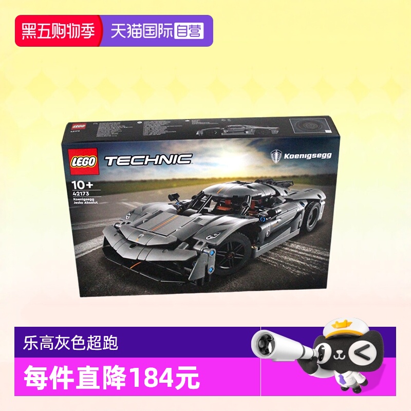 乐高积木42173科尼赛克灰色超跑