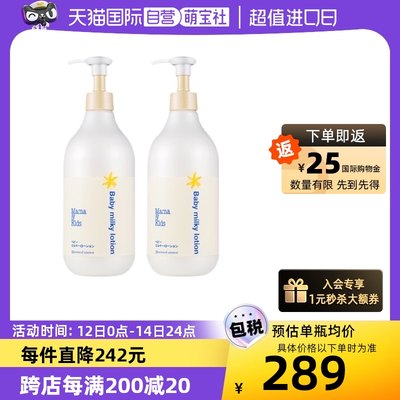 自营mamakids婴儿乳液380ml*2