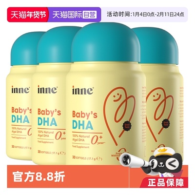 inne因你宝宝DHA补脑海藻油*4