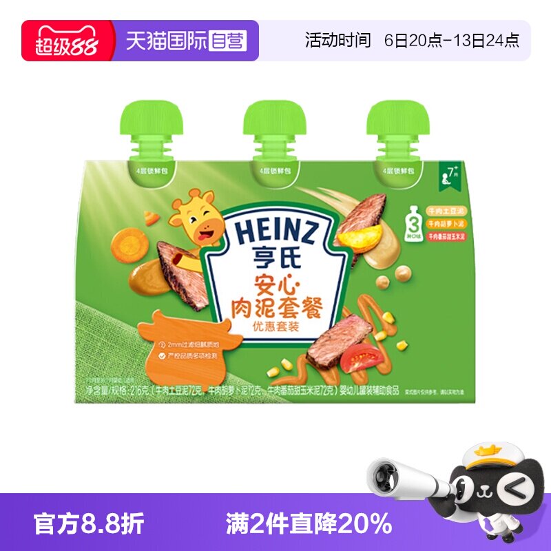 【自营】亨氏佐餐泥肉泥鱼泥蔬菜泥婴儿辅食速食开袋即食