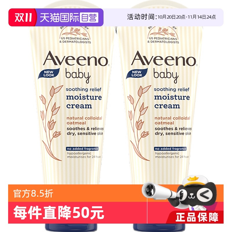 【自营】Aveeno艾惟儿童燕麦保湿面霜润肤乳227g*2宝宝舒缓润肤乳