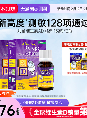 【自营】Ddrops滴卓思儿童ADd3滴剂一岁以上婴幼儿补钙DD小滴瓶*2