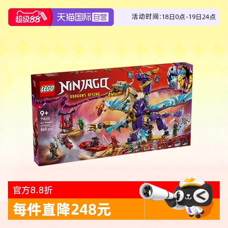 乐高71836幻影忍者专注神龙天弧