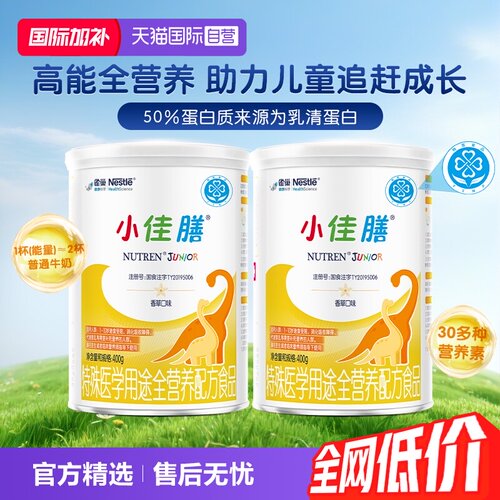 雀巢小佳膳瑞士进口全营养配方粉