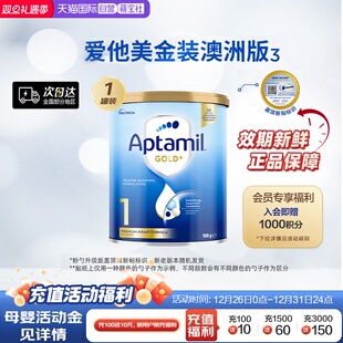 6个月900克罐装 新西兰Aptamil爱他美进口婴幼儿奶粉1段0 自营