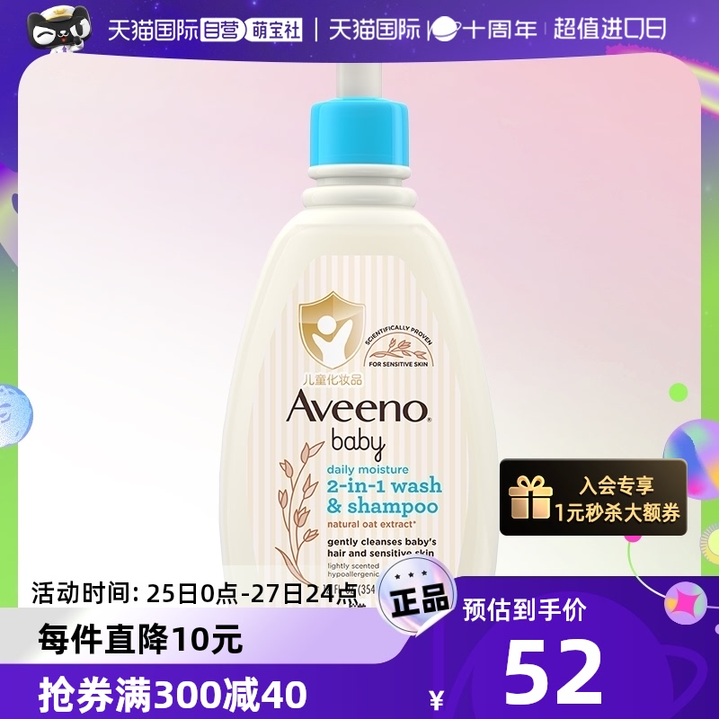 【自营】Aveeno艾惟诺/艾维诺婴儿洗沐二合一354ml保沐浴露湿滋润