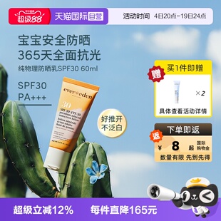 【自营】安唯伊evereden幼童防晒霜纯物理清水卸spf30 温和日常