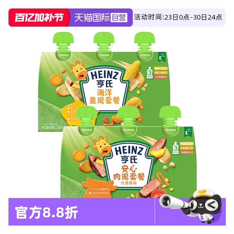 【自营】亨氏佐餐泥肉泥鱼泥蔬菜泥婴儿辅食泥速食开袋即食