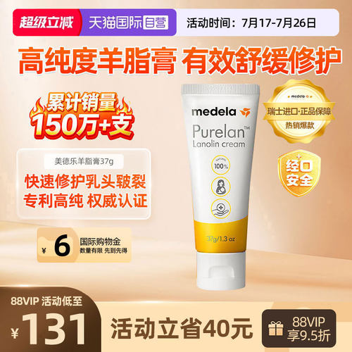 medela美德乐乳头羊脂膏37g孕妇