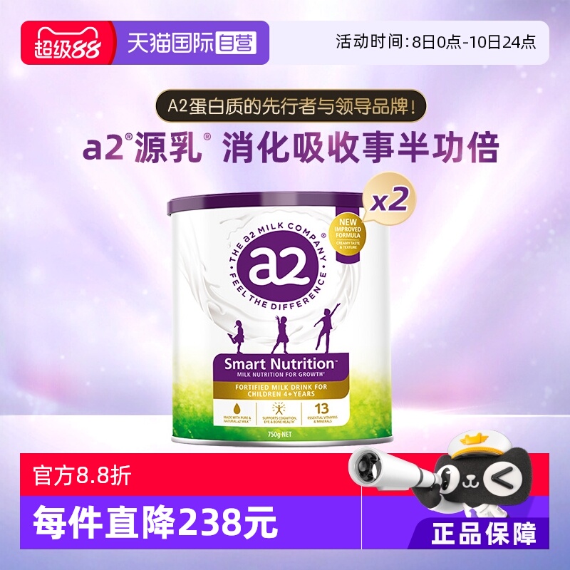 a2儿童成长奶粉750g*2罐新升级