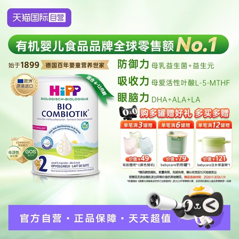 【自营】HiPP喜宝荷兰至臻版有机益生菌婴幼儿奶粉2段(6-12个月)