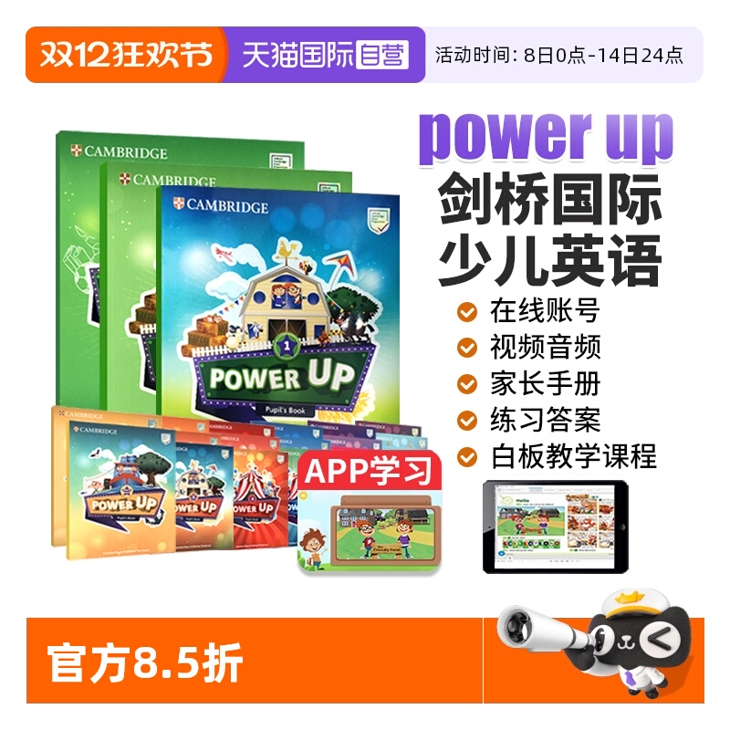 PowerUp剑桥国际少儿英语
