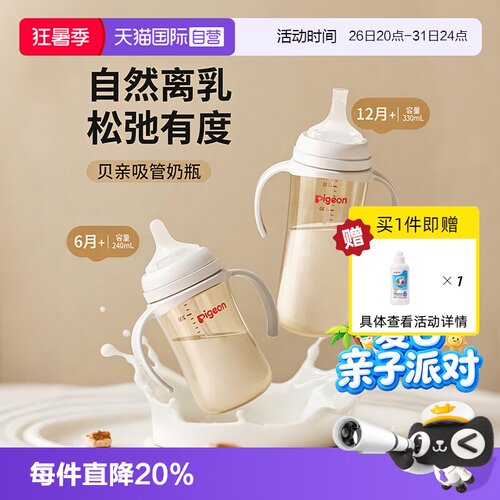 奶瓶贝亲PPSU宽口径自然离乳
