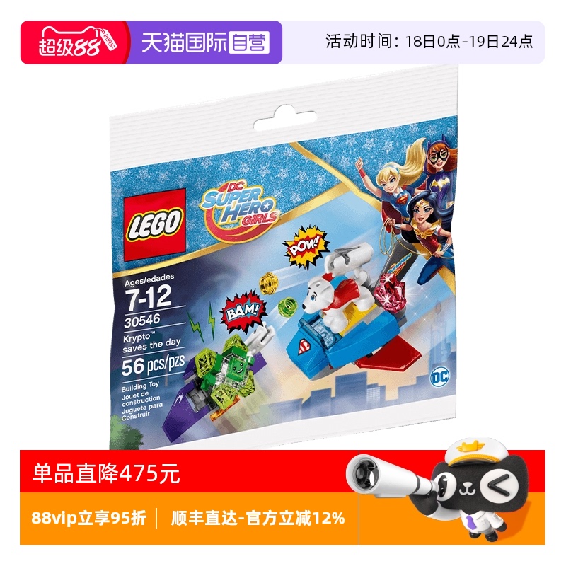 【自营】LEGO乐高30546女超级英雄营救超人狗拼砌包拼搭积木玩具