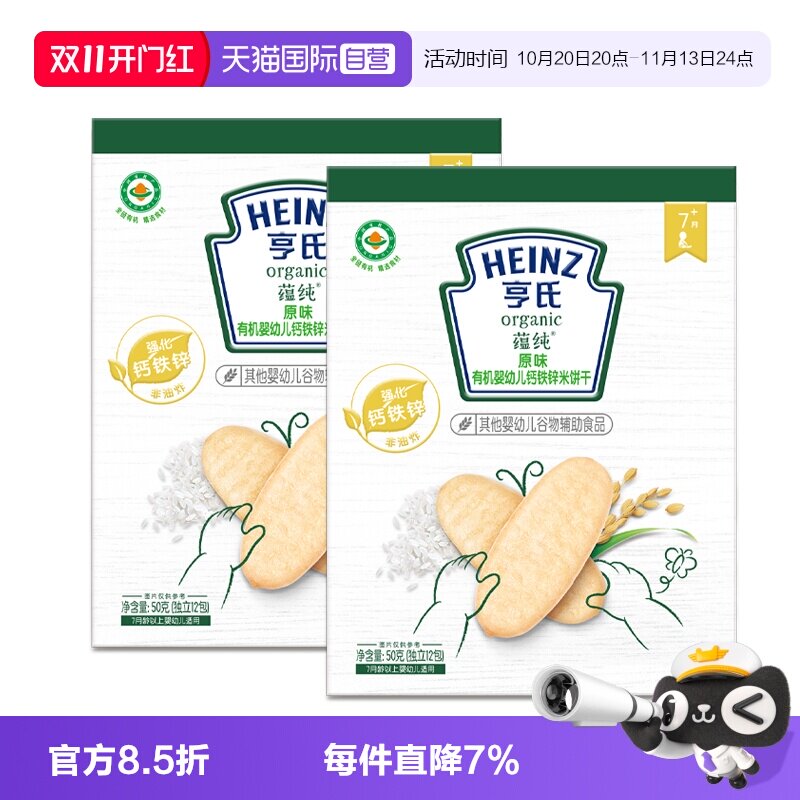 【自营】亨氏有机米饼 婴儿宝宝零辅食米饼强化铁锌钙磨牙米饼