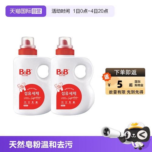 韩国bb保宁进口洗衣液宝宝专用瓶