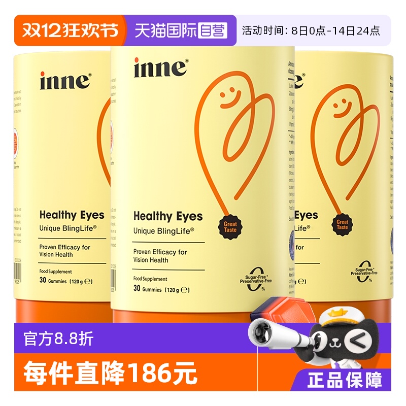 inne因你蓝光盾叶黄素护眼儿童